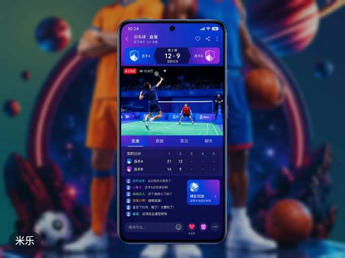 下载米乐 APP，观赛更加省心